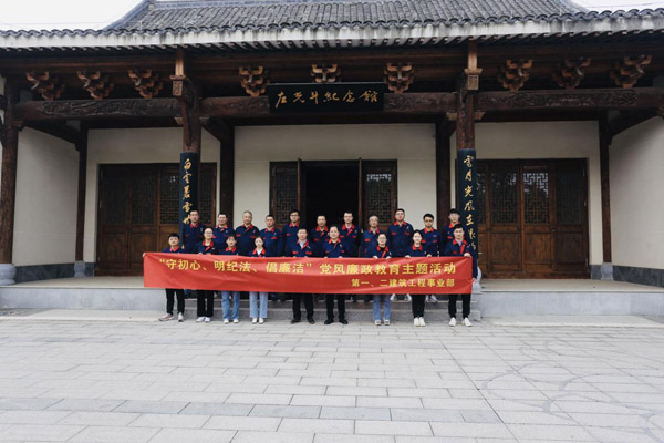 第一、二建筑工程事業(yè)部黨支部聯(lián)合開(kāi)展黨風(fēng)廉政教育主題活動(dòng)